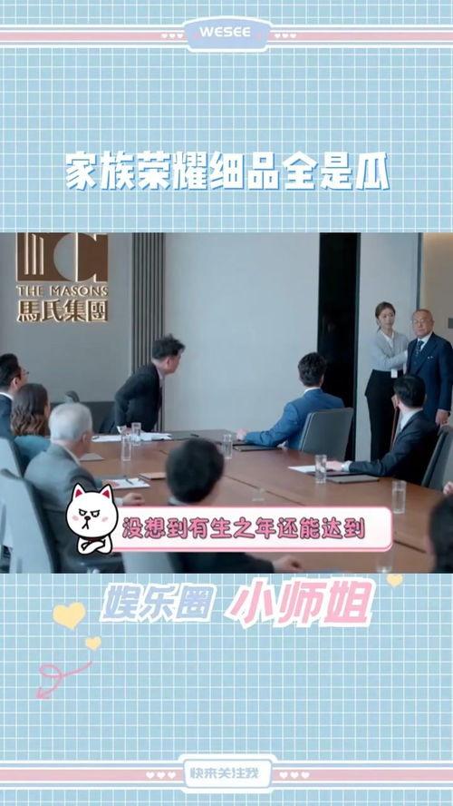 荣耀家族吃瓜,吃瓜群众揭秘豪门秘事