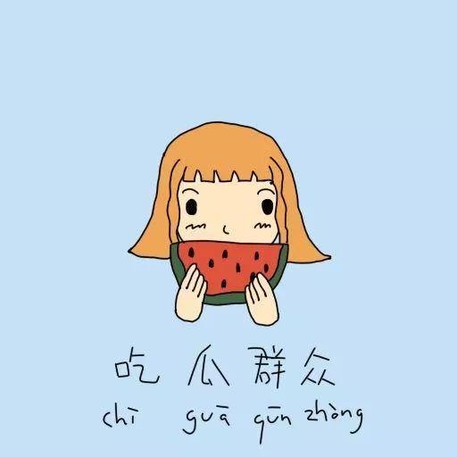 吵闹吃瓜群众,围观群众的狂欢盛宴