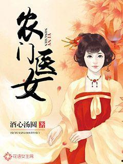 古代搞笑吃瓜小说推荐,古代搞笑吃瓜小说大盘点